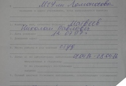 Купить выписку из истории болезни - выписной эпикриз (ф. 027у) в Москве